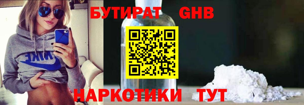 БУТИРАТ BDO  Бутират  Кизилюрт  Вход с VPN 