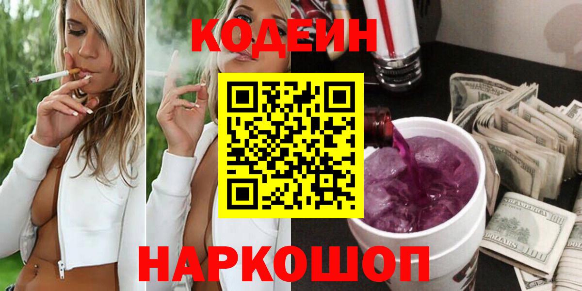 Кодеиновый сироп Lean Purple Drank Кизилюрт