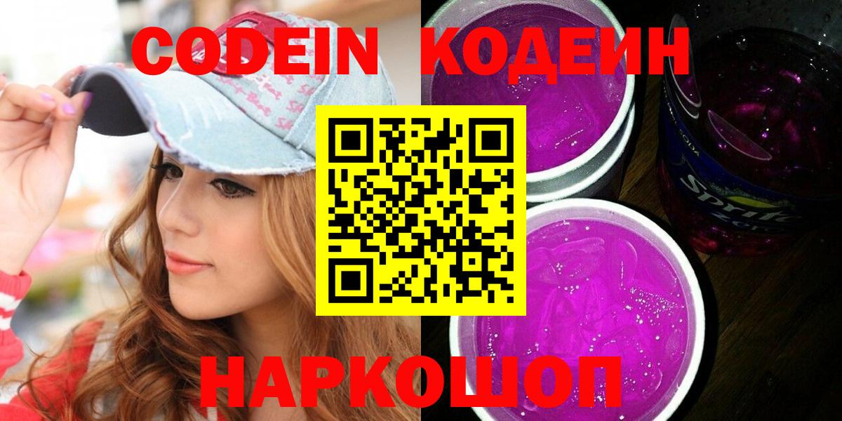 где можно купить наркотик  Кодеиновый сироп Lean напиток Lean (лин)  Вход с VPN  Кизилюрт 