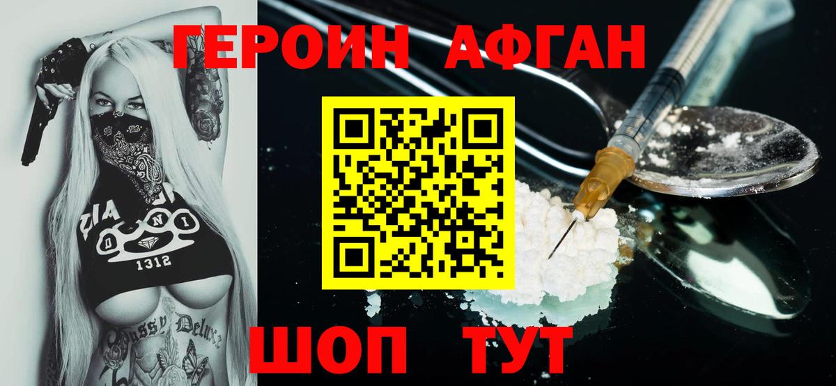 ГЕРОИН афганец  Вход с VPN  Кизилюрт 