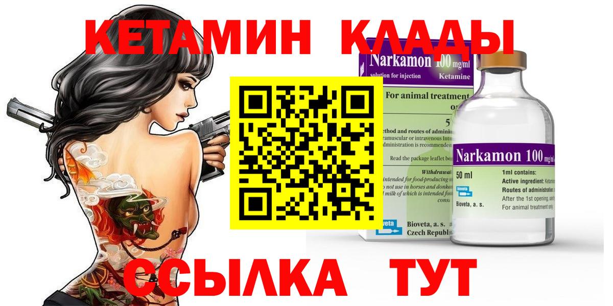 КЕТАМИН VHQ  Кетамин ketamine  Вход с VPN  Кизилюрт 