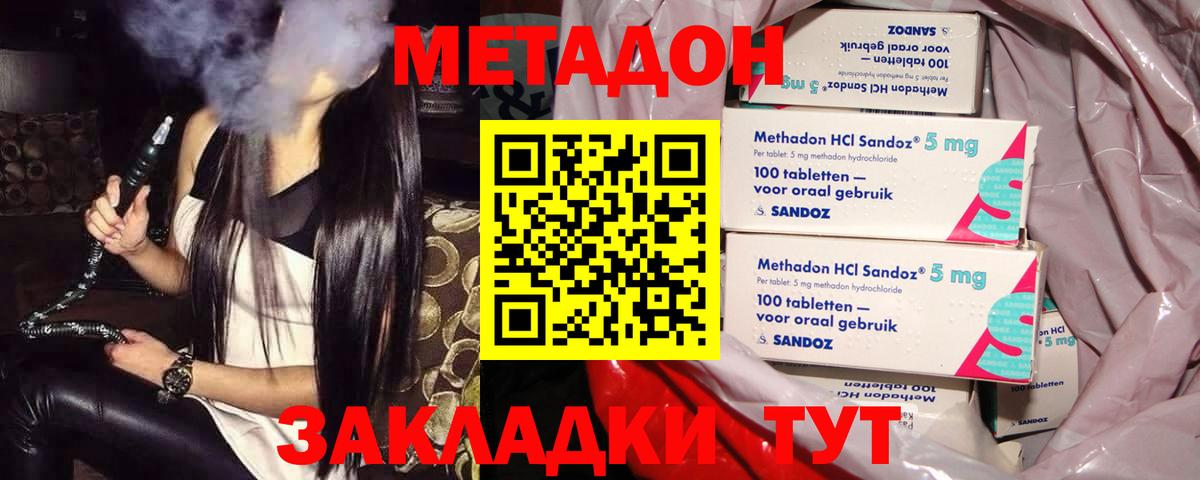 Метадон methadone Кизилюрт
